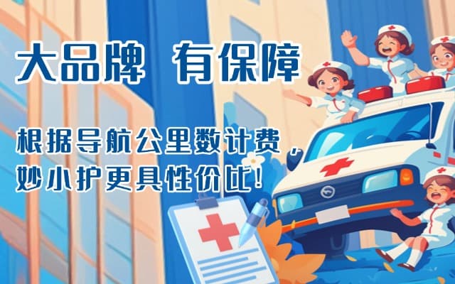 营口救护车转运